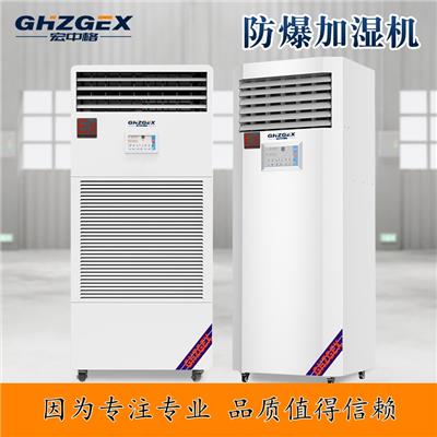 六安湿膜防爆加湿器厂家 深圳市宏中格电气科技有限公司