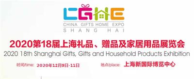 2020上海玩具礼品展览会