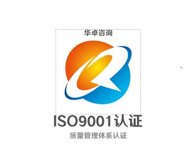杭州ISO9001认证时如何确定体系范围