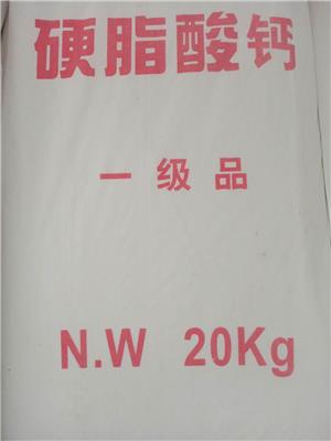 上海硬脂酸钙厂家 硬脂酸钙价格