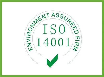 临港工厂企业环境管理体系认证，ISO14001认证奖励2万