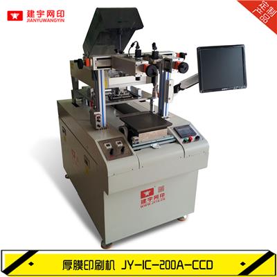 JY-IC-200A  厚膜**平面印刷机