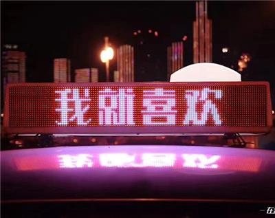 无锡市LED字幕出租车广告 无锡出租车广告怎么写 效果好