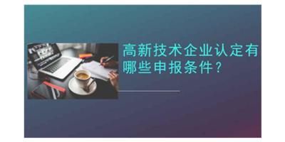上海怎么办理**企业认定 上海济语知识产权代理供应