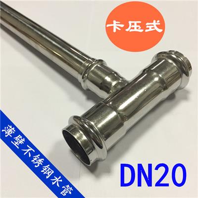锦州不锈钢水管安装DN25