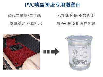 pvc地垫增塑剂环保无味增塑剂不易析出降低成本