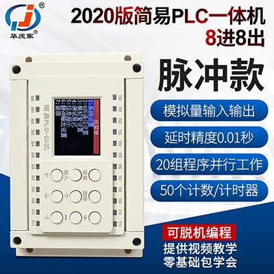 华庆军简易PLC控制品可编程时间继电器支持脉冲输出温度检测