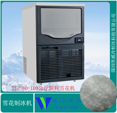 金华威冷火锅店海鲜刺身日产100公斤颗粒雪花制冰机
