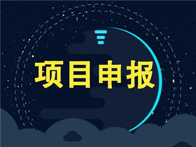 科技企业项目申报材料 万方企服（北京）管理咨询有限公司