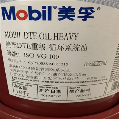 嘉兴美孚dte重级循环系统油批发 海安美孚润滑油代理