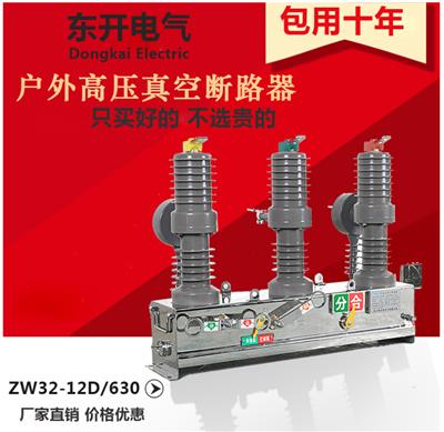 10kv高压真空断路器 zw32-12 不带隔离 电动