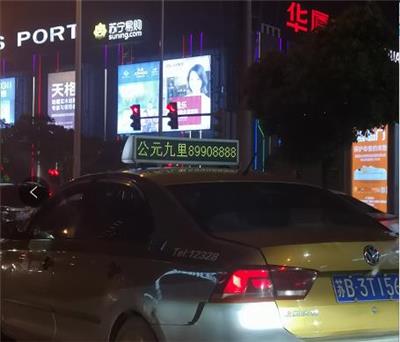 无锡LED出租车广告发布 出租车出租车广告市场规模 誉为效果媒体