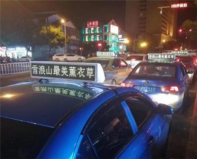 出租车LED出租车广告 无锡出租车出租车广告发布 大街小巷随处可见