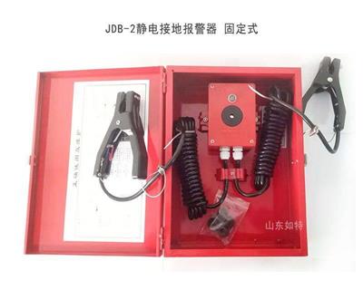 JDB-2加油加气站固定式静电接地报警器 防爆型释放静电