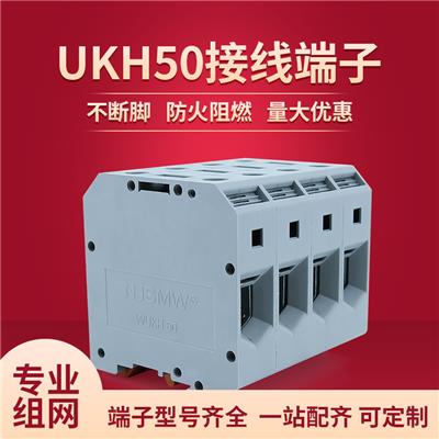 ukh50接线端子WUKH50 厂家直销导轨式50平方MM阻燃塑料铜件 10个