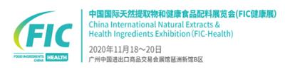2020广州食品添加剂和配料展览会