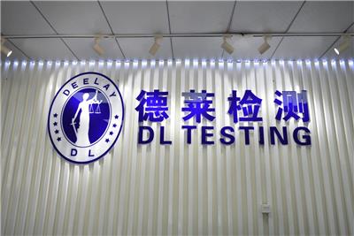深圳龙岗区电磁兼容性 EMC LVD测试