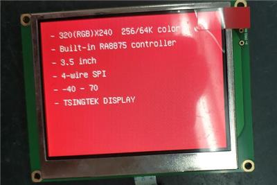 低温-40度工作3.5寸彩屏模块