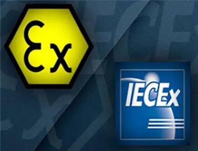 ATEX防爆认证与IEC Ex防爆_深圳检测公司