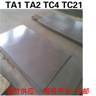 TC4 GR5 TA9/GR7 TA10/GR12 TC11 TA18/GR9进口钛合金板