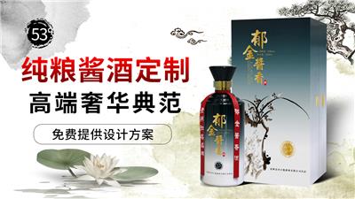 上海高档定制酒，上海商务定制白酒