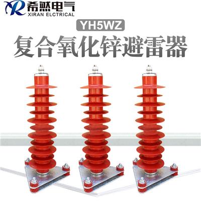 长沙氧化锌避雷器YH5WZ-54/134生产厂家