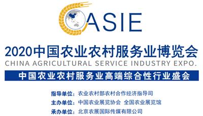 2021中国农业农村服务业博览会