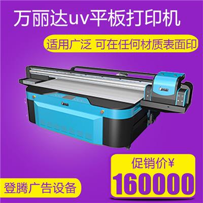 适用广泛的uv平板打印机,可在任何材质表面印刷