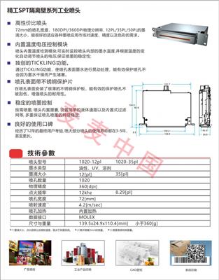 精工1020喷头 SEIKO精工SPT1020打印头 精工1020-35PL喷绘机喷头