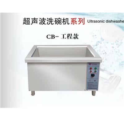 潍坊商用超声波洗碗机规格