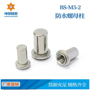 供应bs-m8-2防水螺母