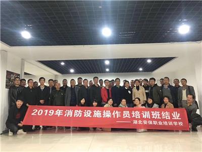 2021年武汉消防培训班，消防设施操作员培训学校招生中心