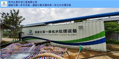 河北直销污水厂提标改造制作厂家 欢迎来电 苏州必源环保工程供应