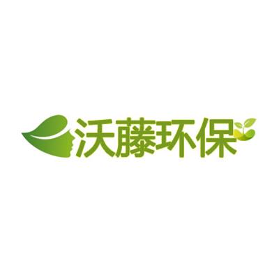 深圳市沃藤环保科技有限公司