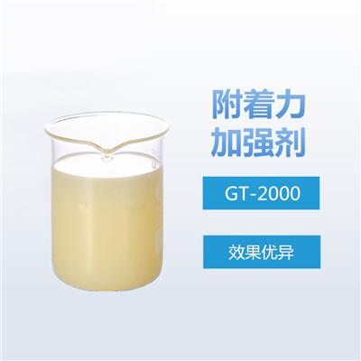 玻璃油墨附着力促进剂 国产易泰得水性附着力加强剂GT-2000