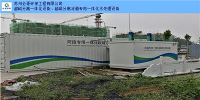 江西本地污水厂提标改造生产厂商 欢迎来电 苏州必源环保工程供应