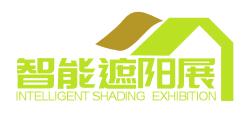 2020上海智能遮阳及电动窗帘展览会