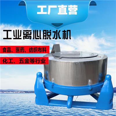 浙江80公斤不锈钢三轴离心脱水机 工业脱水机现货供应