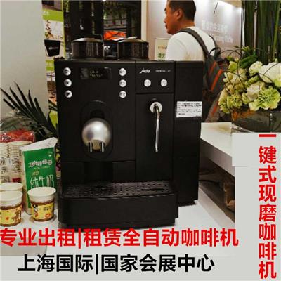 上海展会咖啡机租赁 上海展会咖啡服务 商用咖啡机租赁