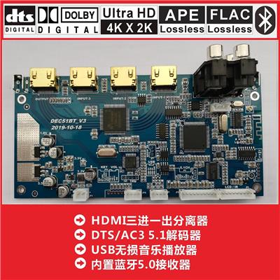 DEC51BT: DTS/杜比AC3 5.1音频解码板转换板前级板HDMI三进一出分离光纤同轴AUX蓝牙5.0