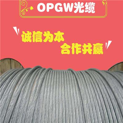 厂家直销国标品质 OPGW24芯36芯光缆及所需配套金具
