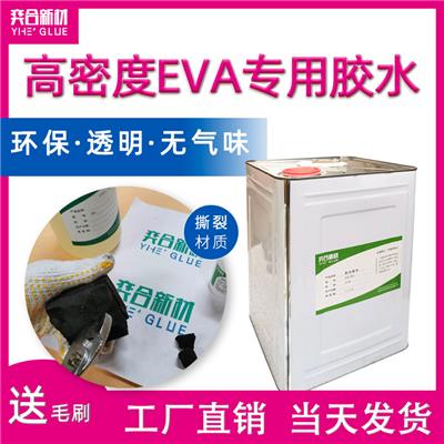 粘包装盒EVA内衬用什么胶水好，用奕合YH-8322透明低气味环保海绵胶水
