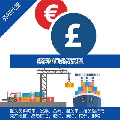 化学纤维变形机外贸代理出口收汇退税,上海外贸代理公司