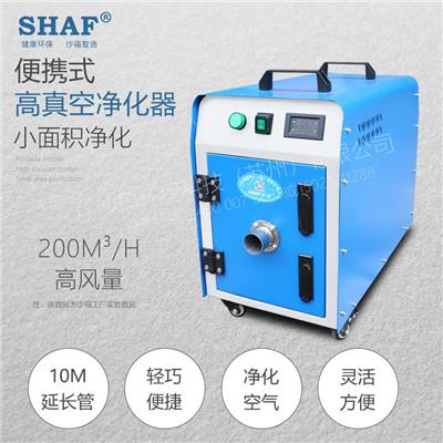 SHAF 沙福 便携式移动式烟尘器 SFPG-20A 随身携带工作区域 方便快捷