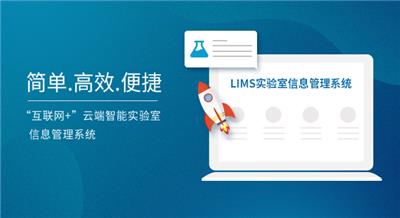 2020谱标专业LIMS系统为您服务