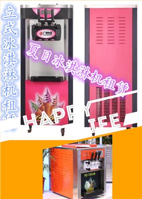 上海商用型冰淇淋机租赁三色混合冰淇淋机出租