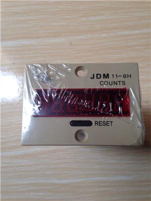 6位数显JDM11-6H工业冲床流水线口罩机DC12V电子计数器感应人流220V