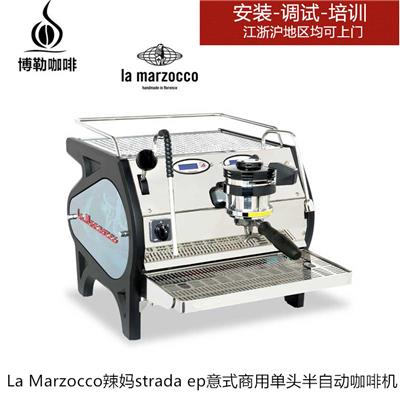 La Marzocco辣妈strada ep意式单头半自动咖啡机