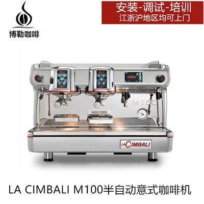 LACIMBALI M100金巴利双/三头商用半自动咖啡机