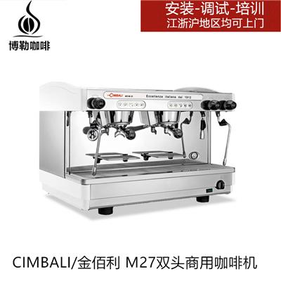 CIMBALI/金佰利 M27手控电控高杯商用咖啡机新款